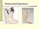 Катавальный промысел