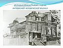 История домов