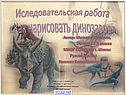 Как нарисовать динозавра