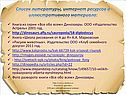 Список литературы
