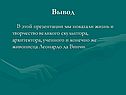 Вывод