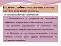 Влияние цвета