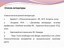 Список литературы