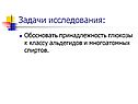 Принадлежность глюкозы к классу альдегидов