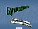 Бутлеров
