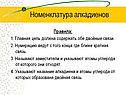 Номенклатура алкадиенов