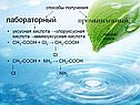 Способы получения