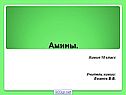 Амины