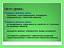Строение