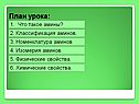 План урока