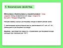 Физические свойства