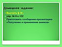 Домашнее задание