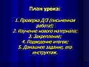 План урока