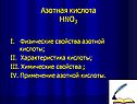 Азотная кислота HNO3