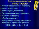 Физические свойства