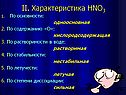 Характеристика