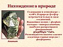 Нахождение в природе