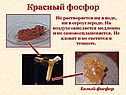 Красный фосфор