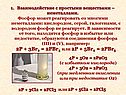 Взаимодействие с простыми веществами