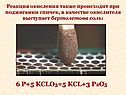 Реакция окисления