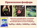 Применение фосфора
