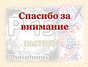 Спасибо за внимание