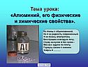 Алюминий, его физические и химические свойства