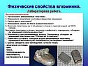 Физические свойства алюминия