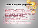 Фтор довольно распространен в природе