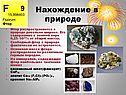 Нахождение в природе