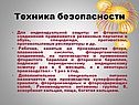 Техника безопасности