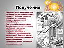 Получение