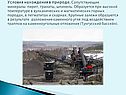 Условия нахождения в природе