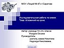 МОУ «Лицей № 47» г.Саратова