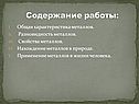 Содержание работы: