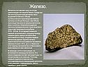 Железо