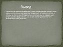 Вывод