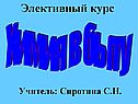 Элективный курс