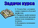 Задачи курса