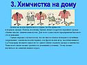 Химчистка на дому