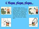 Уборка