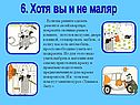 Хотя вы и не маляр