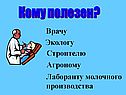 Кому полезен