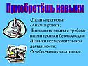 Приобретёшь навыки