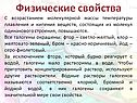 Физические свойства