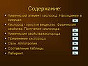 Содержание: