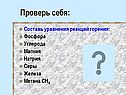 Проверь себя: