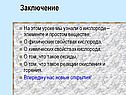 Заключение