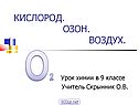 Кислород
