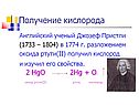 Получение кислорода